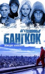 Yakalanması Zor Bangkok izle (2016)
