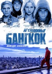 Yakalanması Zor Bangkok izle (2016)
