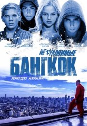 Yakalanması Zor Bangkok izle (2016)